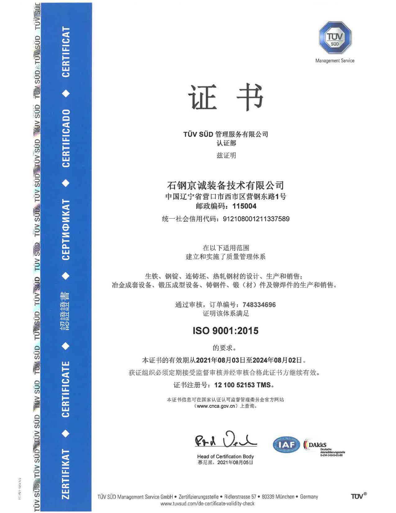 <b>ISO90012015認(rèn)證證書(shū)（中）</b>